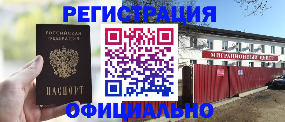 прописка от собственника в Вологде