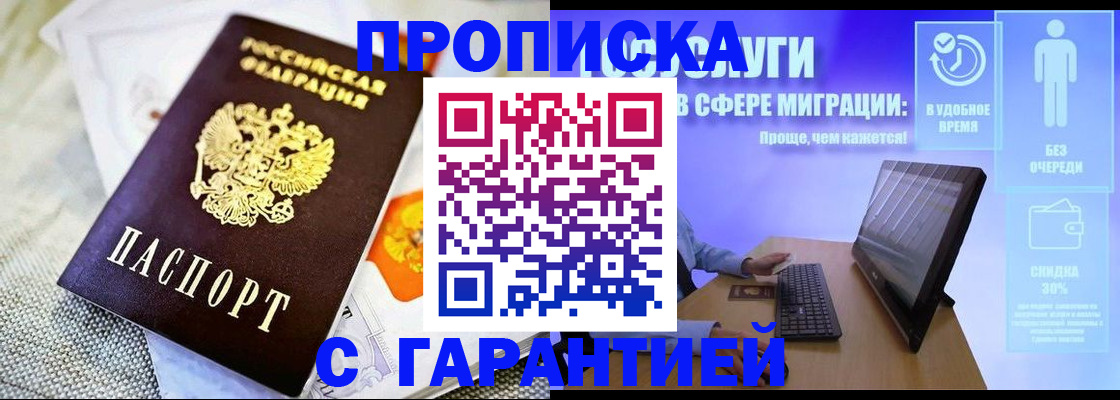 прописка законно в Вологде